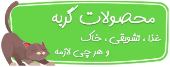/search?search=گربه